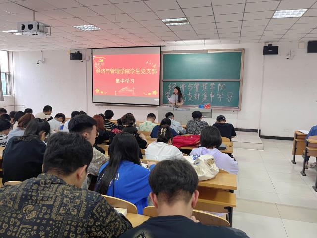 赤诚诠释初心，激情点燃信仰 ——经济与管理学院学生党支部集中学习
