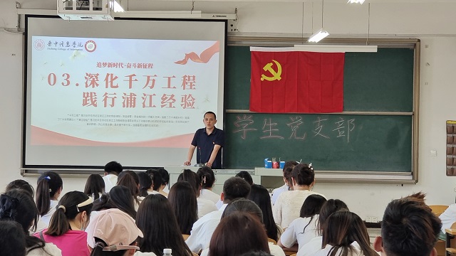 商务英语学院学生党支部 “千万工程”“浦江经验”专题研讨