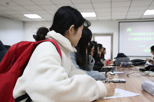 大数据学院学生党支部召开学习贯彻党的十九届四中全会精神会议