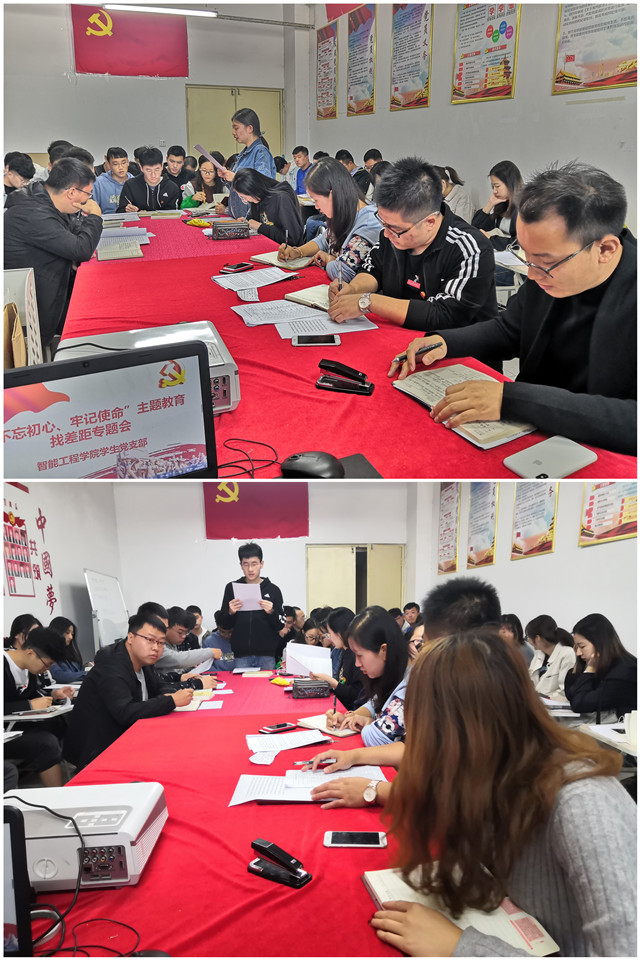 智能工程学院党总支开展“不忘初心、牢记使命”主题教育找差距专题会