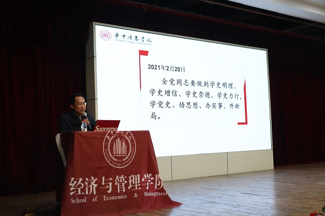 主题党日听党课 不忘初心担使命——经济与管理学院“学好党史,做新时代大学生”主题党日活动