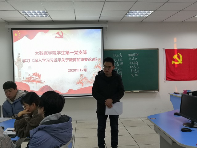 大数据学院党总支以支部为单位开展“理论学习更深入,实干担当更有为”学习会